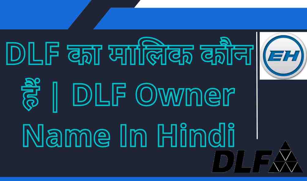 DLF का मालिक कौन हैं | DLF Owner Name In Hindi