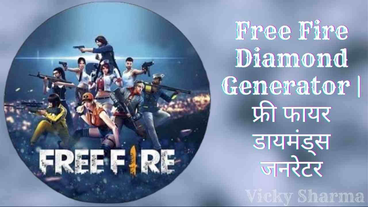 Free Fire Diamond Generator | फ्री फायर डायमंड्स जनरेटर
