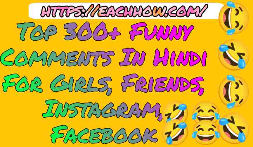 Top 300+ Funny Comments In Hindi 2022 For Girls, Friends, Instagram, Facebook