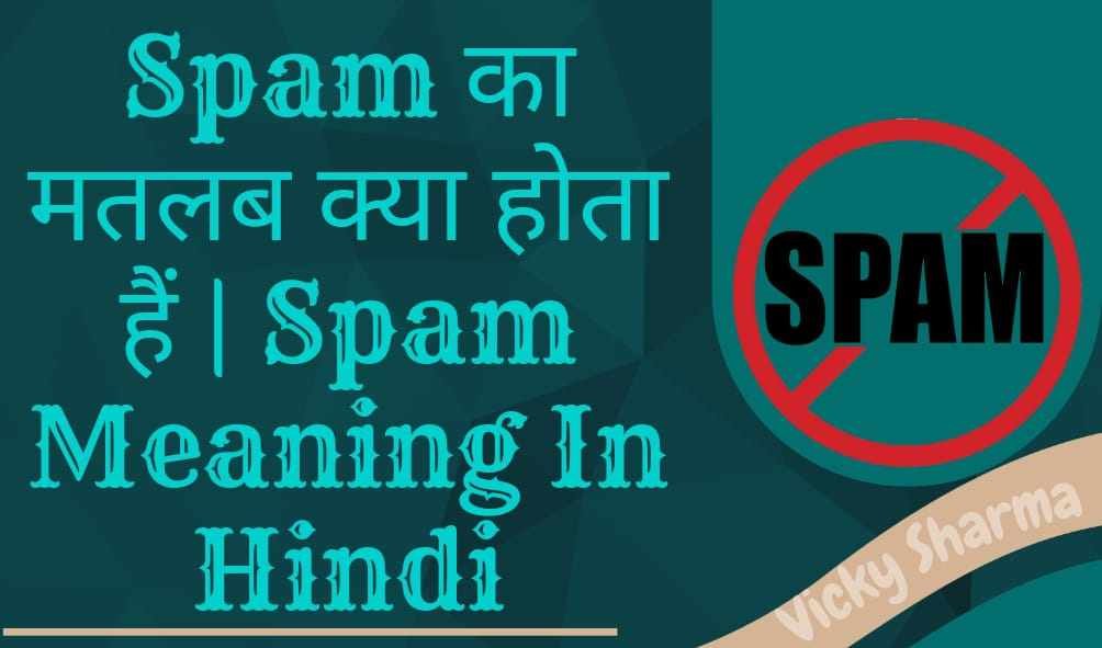 spam spam means kya hota hai