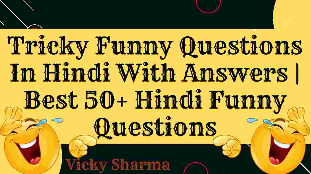 Tricky Funny Questions In Hindi With Answers | Best 50+ Hindi Funny  Questions - Eachhow
