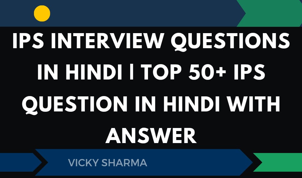 IPS Interview Questions In Hindi