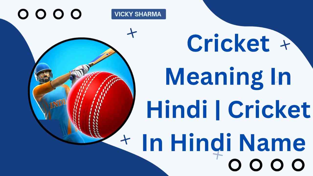 Cricket Meaning In Hindi