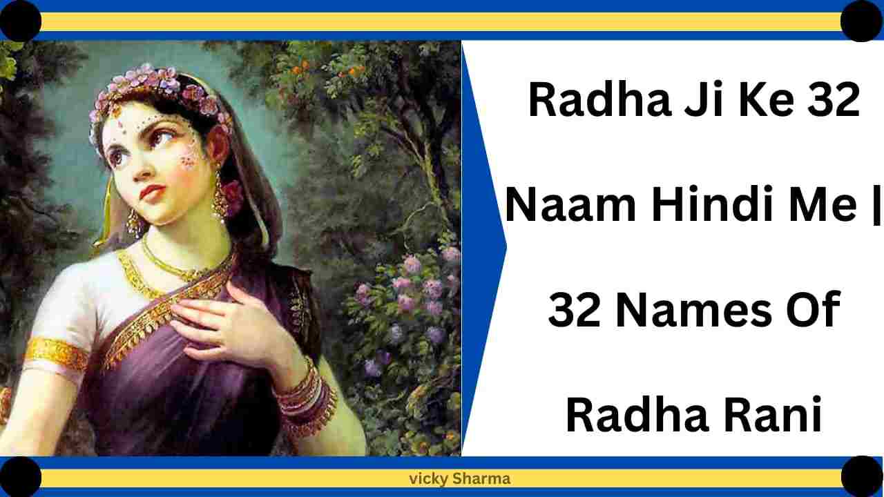 Radha Ji Ke 32 Naam